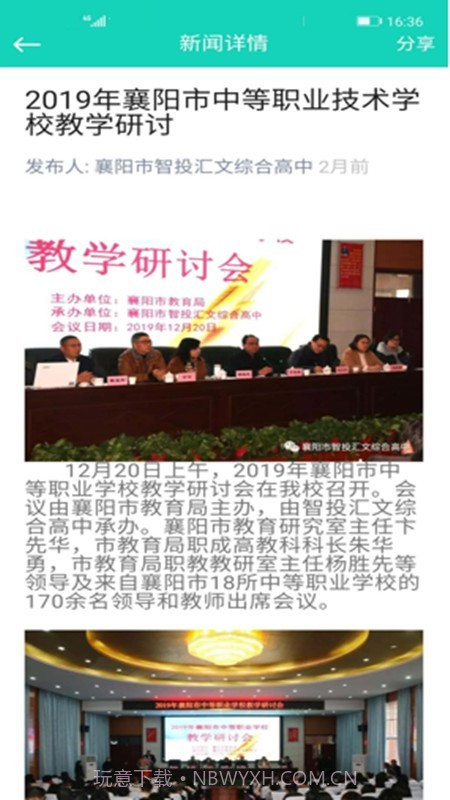 智慧汇文截图3 智慧汇文截图3