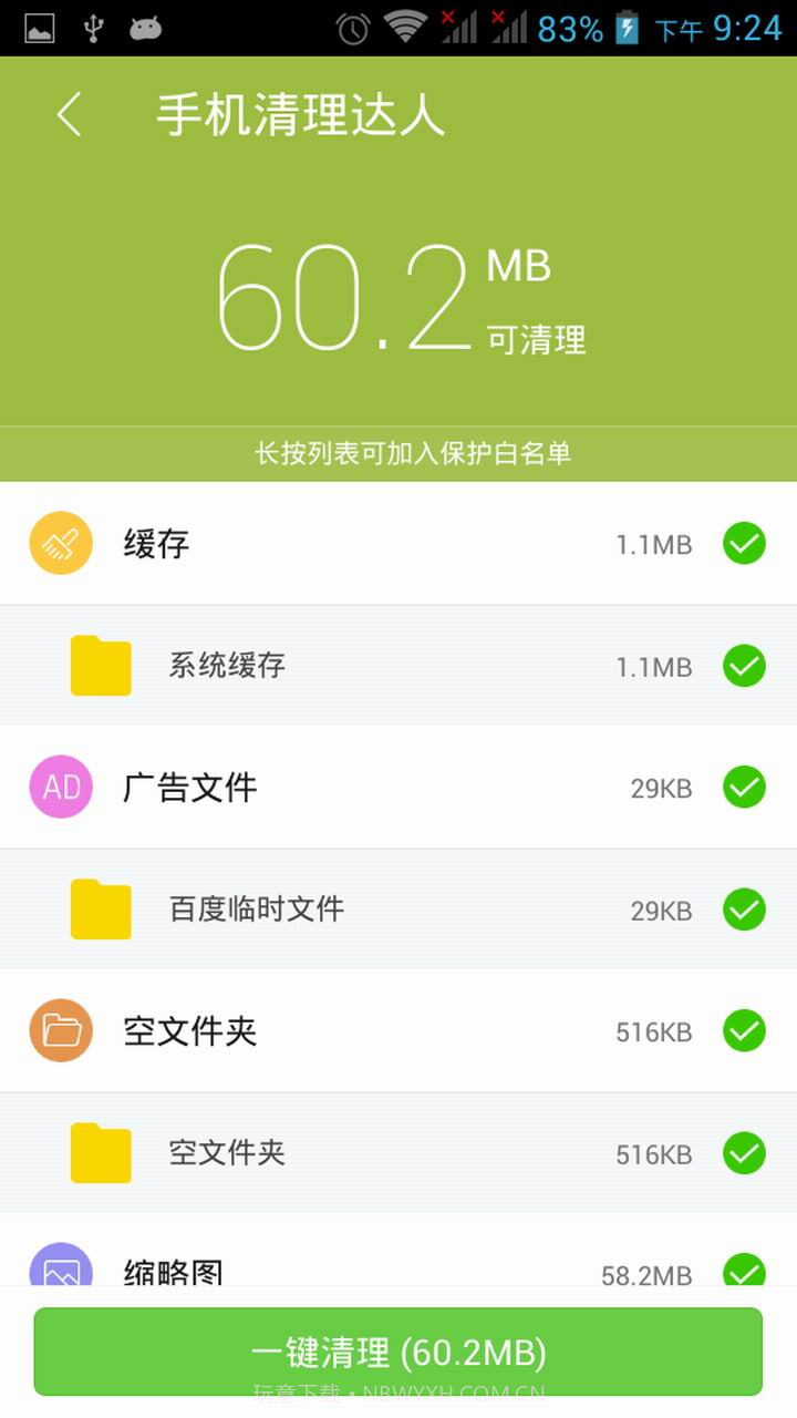 手机清理达人截图5 手机清理达人截图5