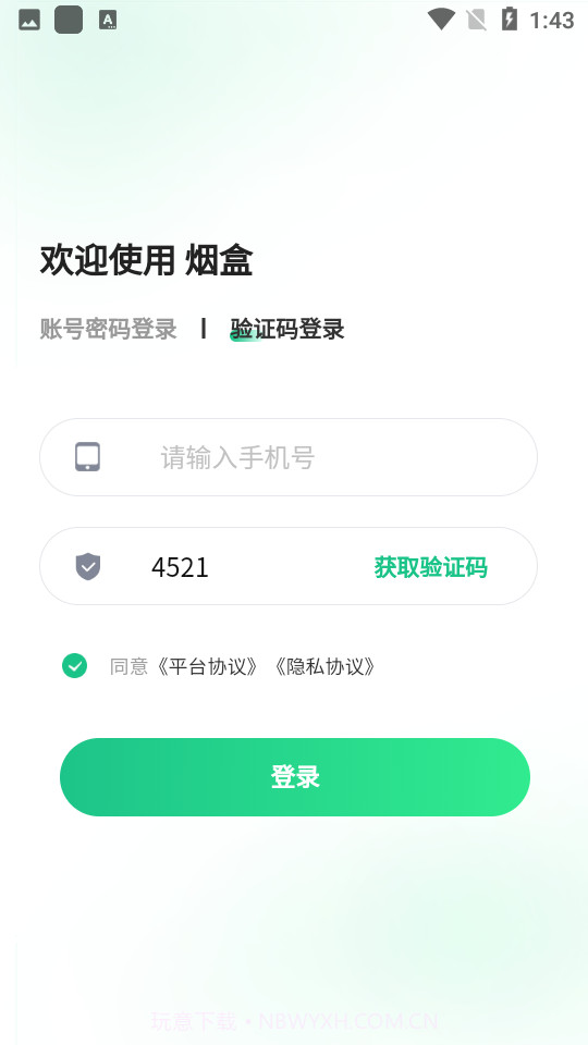 盒信烟盒回收截图4