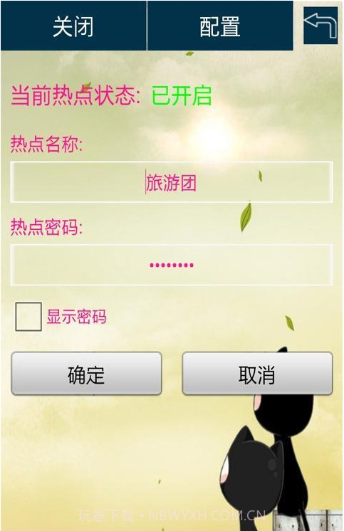 安卓热点/个人热点截图3