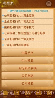 公司起名店铺取名截图1 公司起名店铺取名截图1