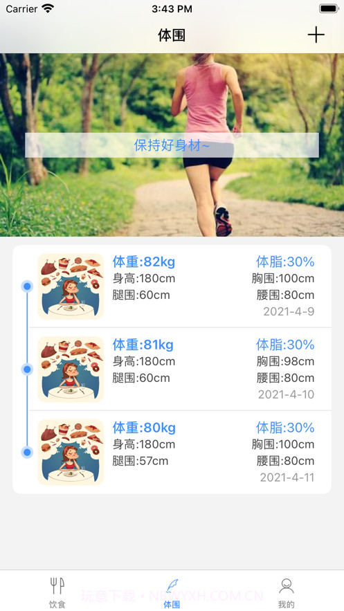 江淮健康生活截图3 江淮健康生活截图3