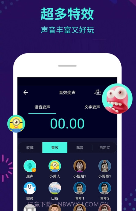 qq微信变声器截图3 qq微信变声器截图3