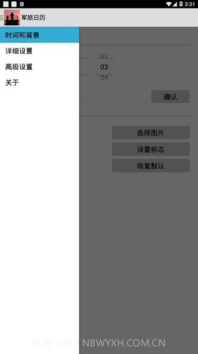 军旅日历倒计时截图2