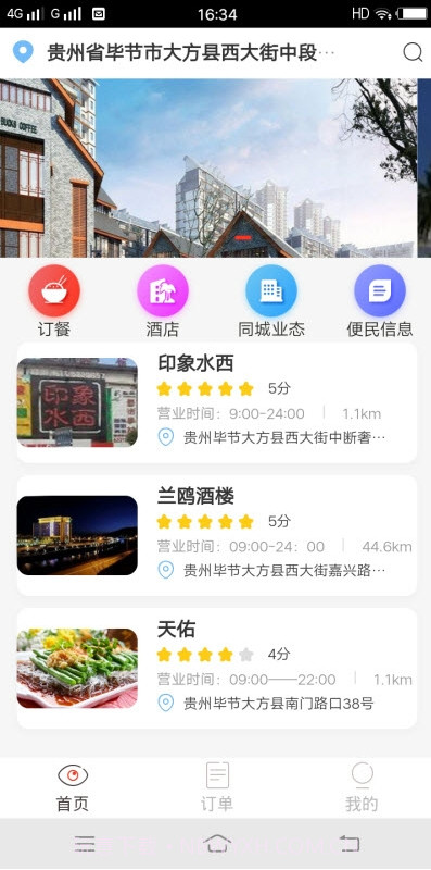 宴约截图1 宴约截图1