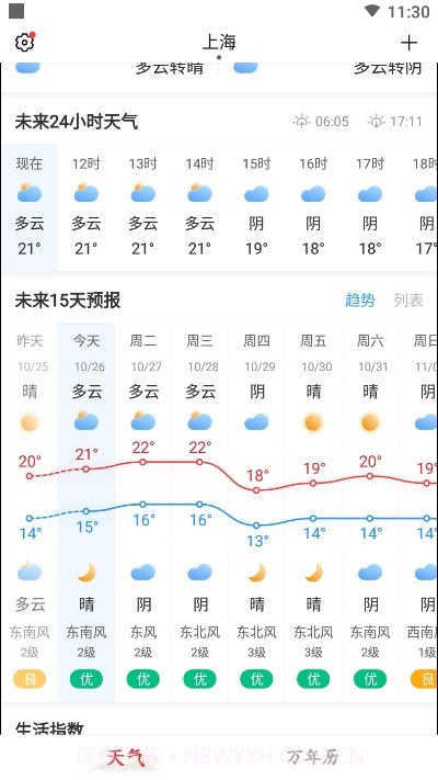 极准天气截图1 极准天气截图1