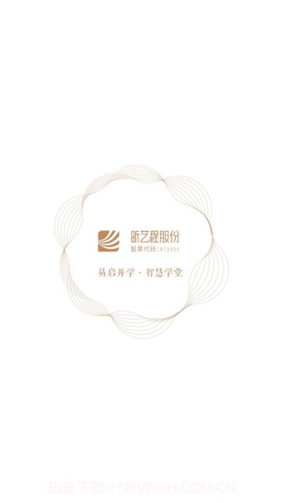 易启开学截图1 易启开学截图1