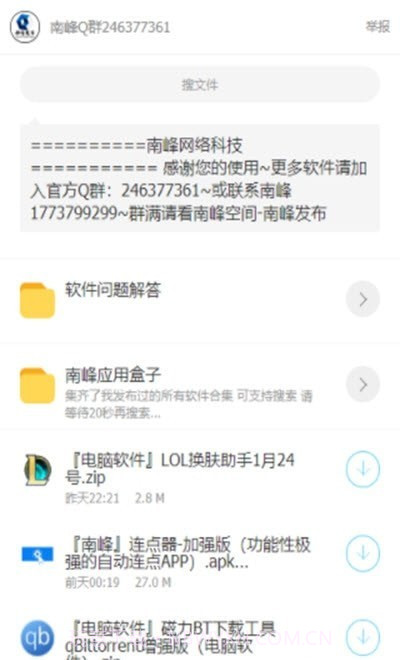 南峰软件合集截图2 南峰软件合集截图2