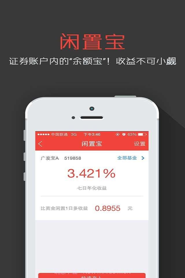 鑫财通华金版截图6