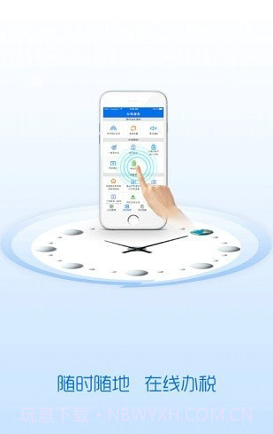 吉林移动办税平台截图1 吉林移动办税平台截图1