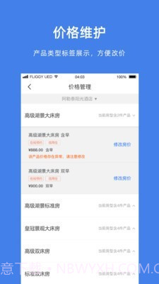 阿里旅行商家版截图4