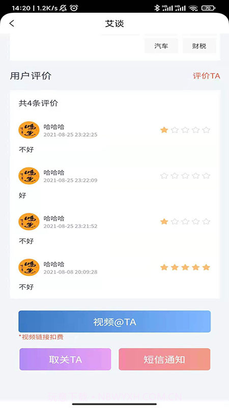 艾谈截图5 艾谈截图5