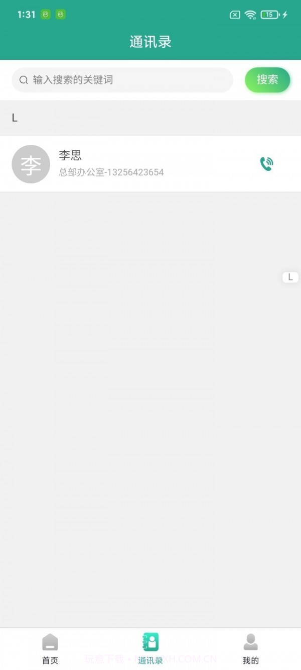 智能云物管截图1 智能云物管截图1