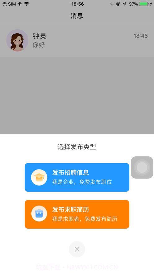好聘网截图3 好聘网截图3