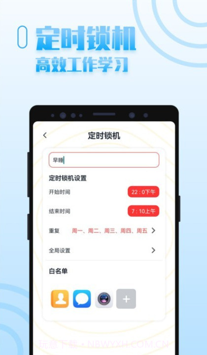 手机控自律截图1 手机控自律截图1