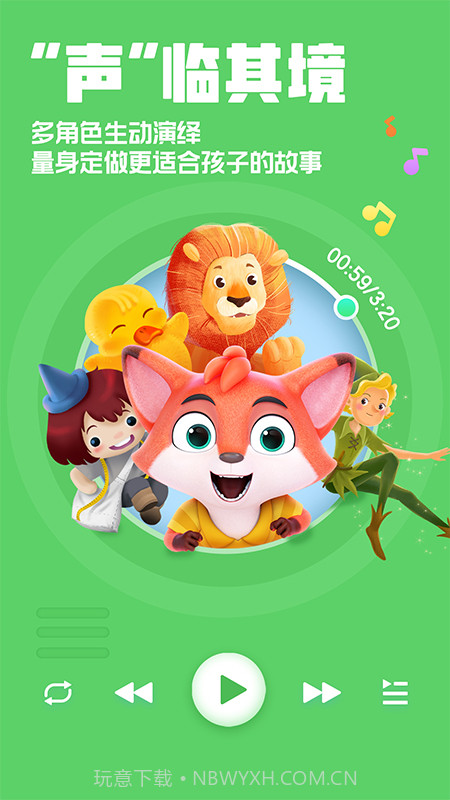 洪恩动画故事截图2 洪恩动画故事截图2