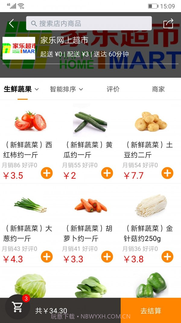 家乐网上商城截图4