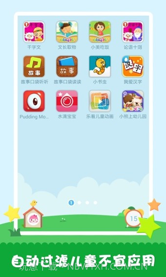 工程师爸爸儿童桌面截图2