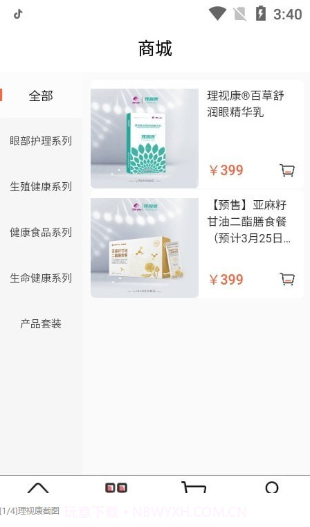 理视康截图1 理视康截图1