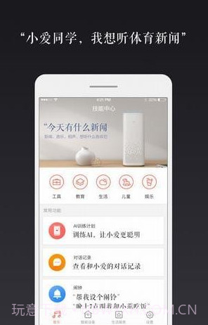 小爱语音助手通用版截图2 小爱语音助手通用版截图2