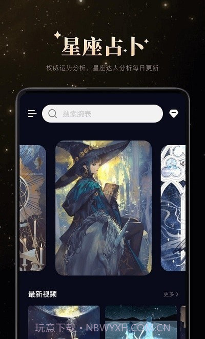 白桃星座截图3 白桃星座截图3