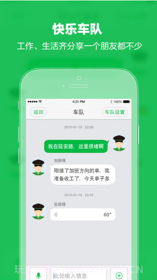 快的司机截图2 快的司机截图2