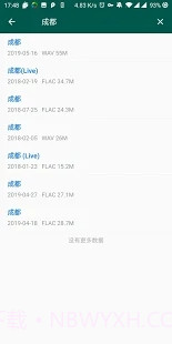 无损音乐下载器截图3 无损音乐下载器截图3