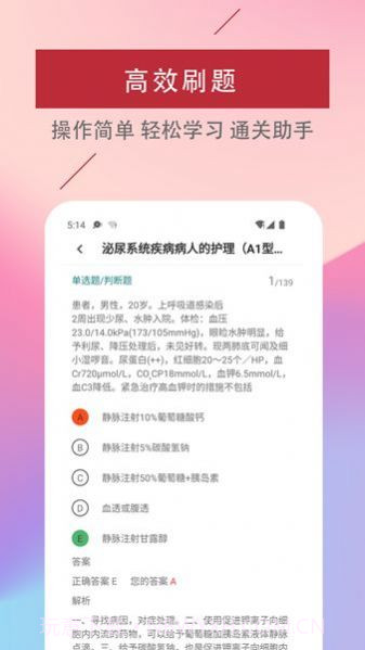 主管护师易题库截图2
