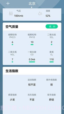 夏荷天气截图3
