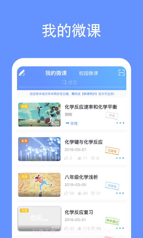 鹿课Look截图3