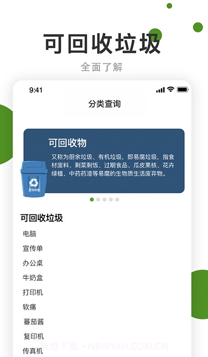 垃圾分好啦截图3 垃圾分好啦截图3