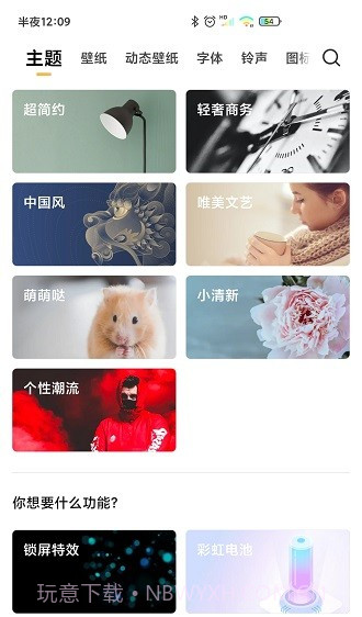 小米壁纸与个性化截图4