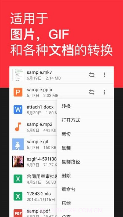 格式转换全能王截图3 格式转换全能王截图3