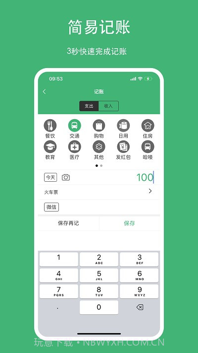 柚子记账截图2