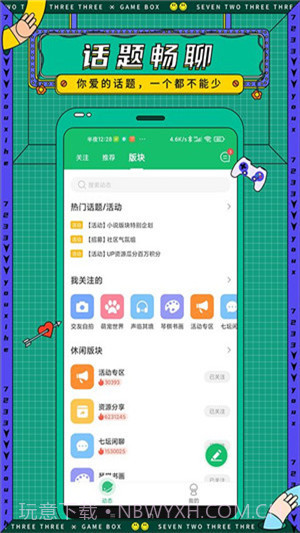 7723游戏盒子旧版2020截图2