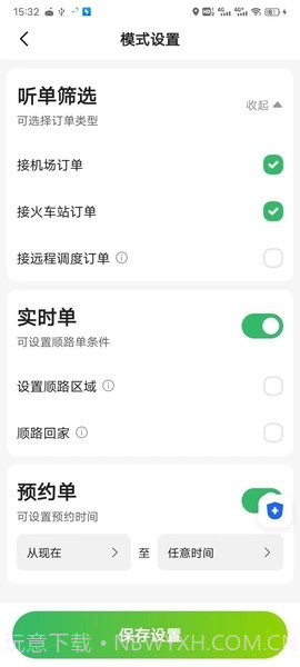迅达出行司机端截图1 迅达出行司机端截图1