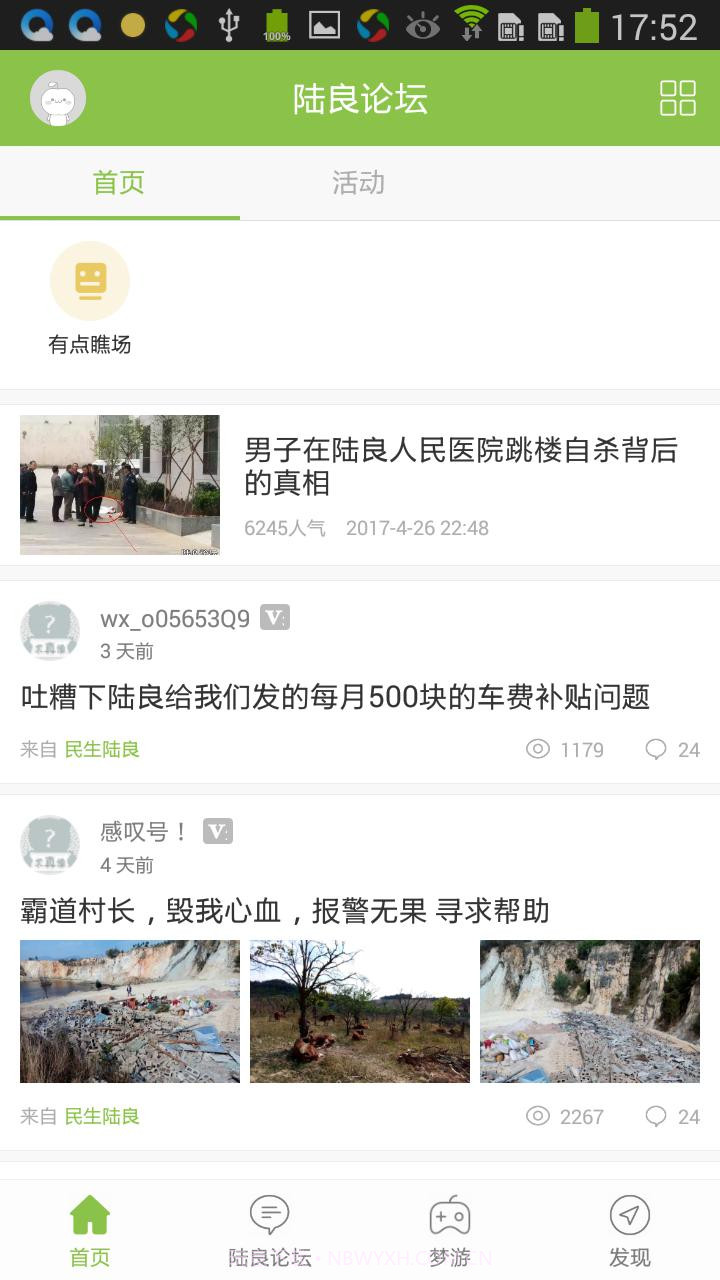 陆良论坛截图4 陆良论坛截图4