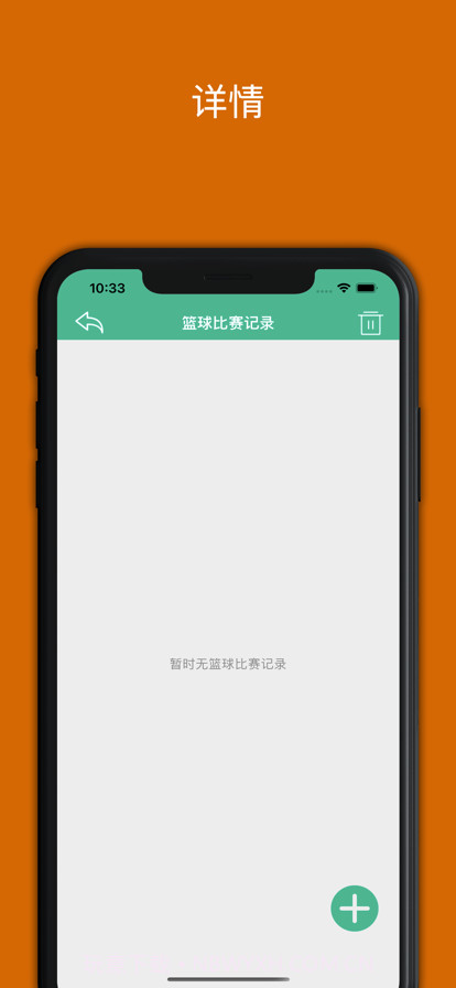 美美计分器截图2 美美计分器截图2