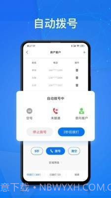 电销帮截图1 电销帮截图1