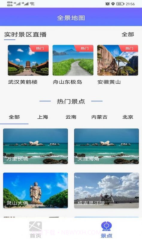 必看街景高清地图截图3 必看街景高清地图截图3