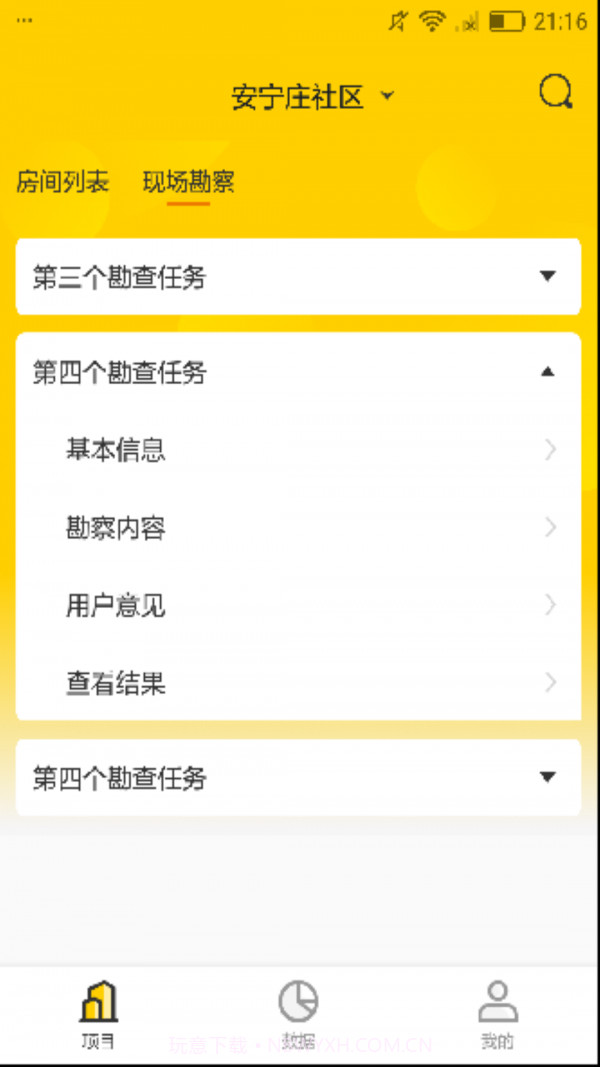 金山云爱居截图1