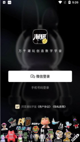 潮玩宇宙iOS截图2