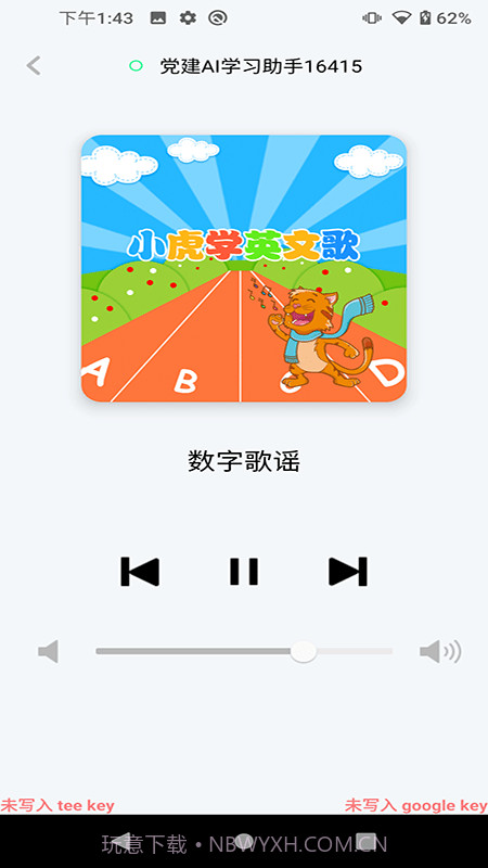 小黄蜂管家截图4