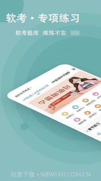 软考练题狗截图2 软考练题狗截图2