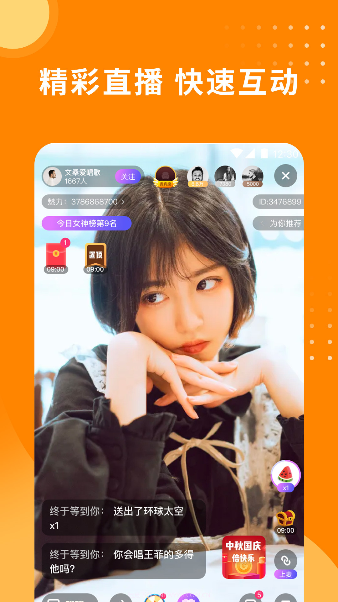 甜圈聊天截图2 甜圈聊天截图2