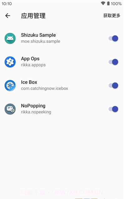 Shizuku应用管理截图2