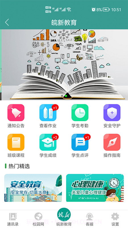 皖新教育截图4 皖新教育截图4