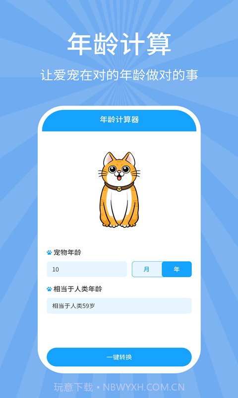 狗猫翻译器截图4 狗猫翻译器截图4