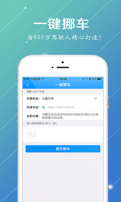 内蒙古交警app截图1 内蒙古交警app截图1