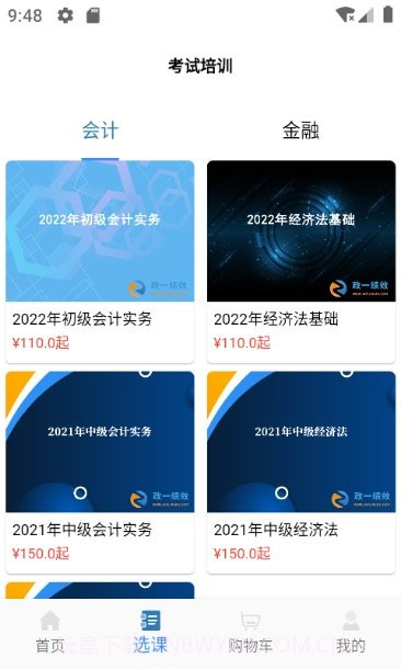 政一教育截图2 政一教育截图2